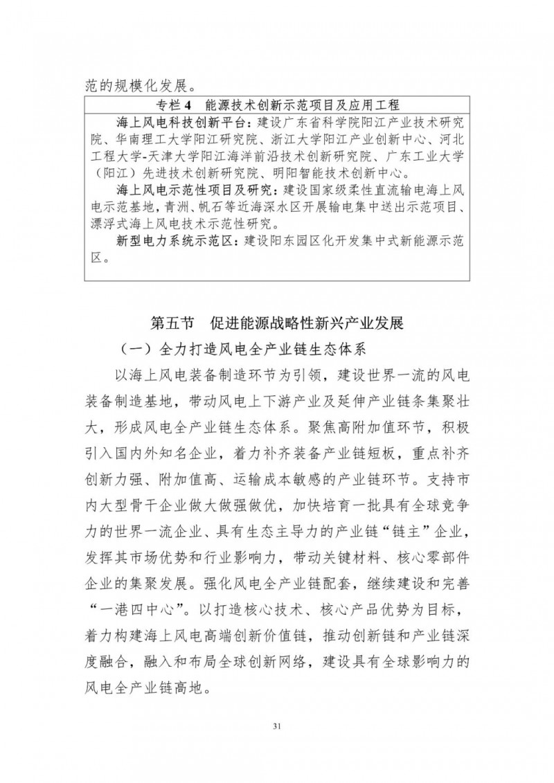 著力打造多元清潔能源供應體系!廣東陽江市發布《能源發展“十四五”規劃》(征求意見稿)