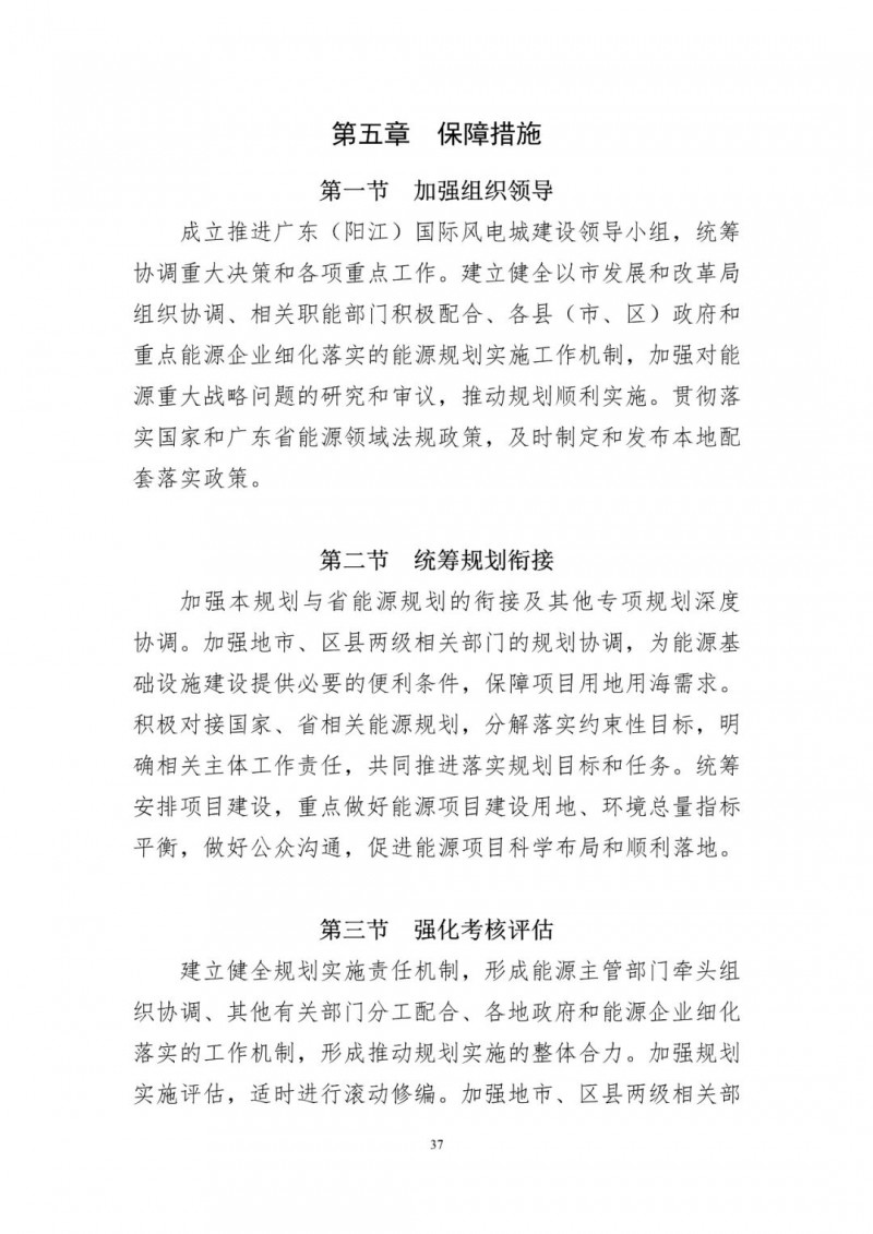 著力打造多元清潔能源供應體系!廣東陽江市發布《能源發展“十四五”規劃》(征求意見稿)