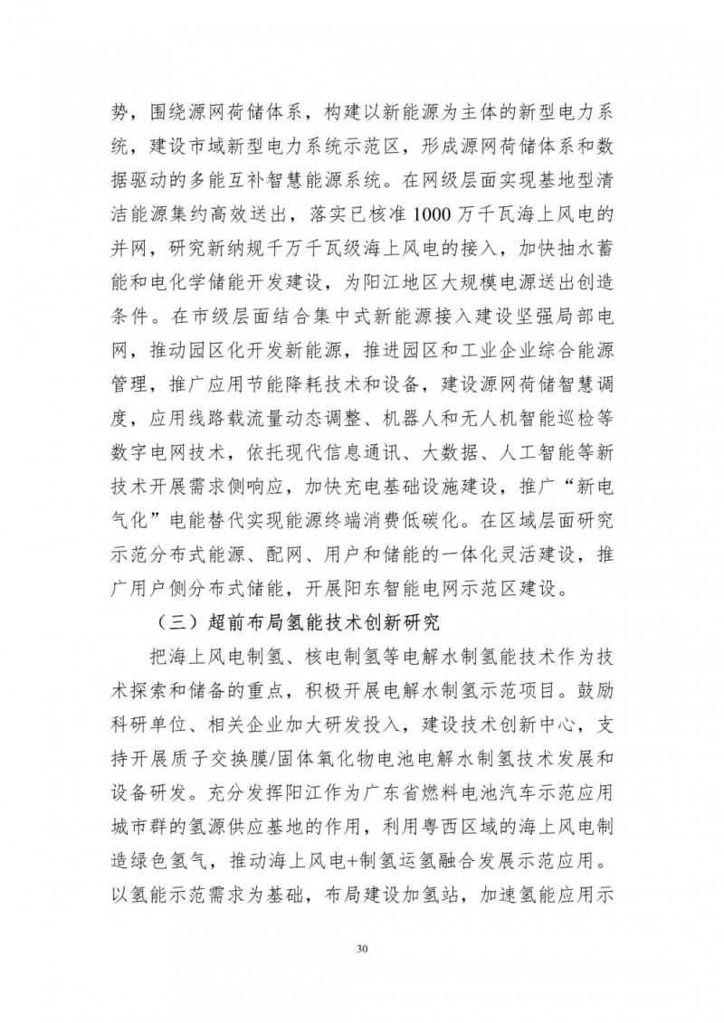 著力打造多元清潔能源供應體系!廣東陽江市發布《能源發展“十四五”規劃》(征求意見稿)