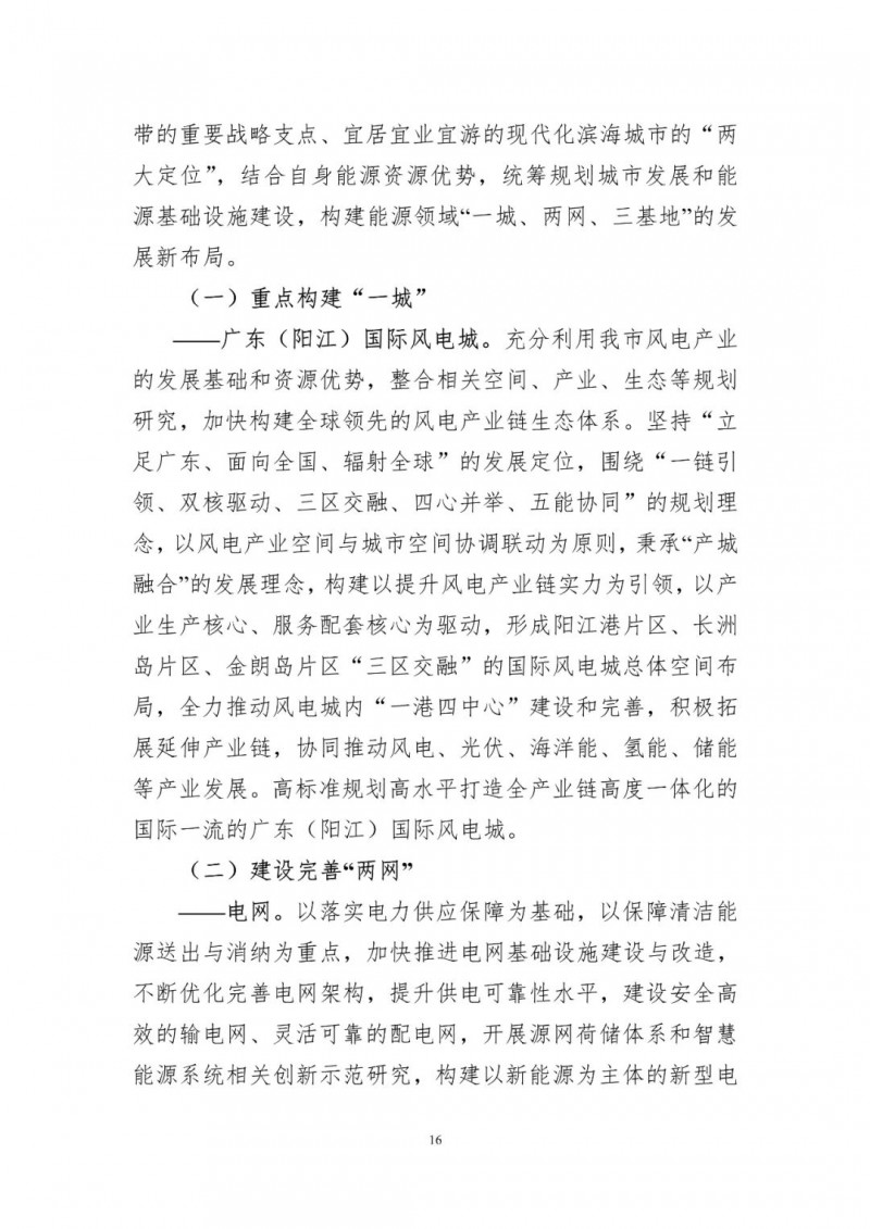 著力打造多元清潔能源供應體系!廣東陽江市發布《能源發展“十四五”規劃》(征求意見稿)