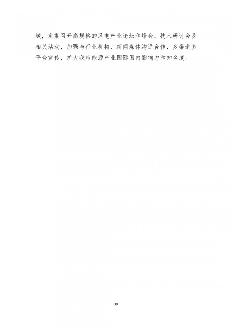 著力打造多元清潔能源供應體系！廣東陽江市發布《能源發展“十四五”規劃》（征求意見稿）