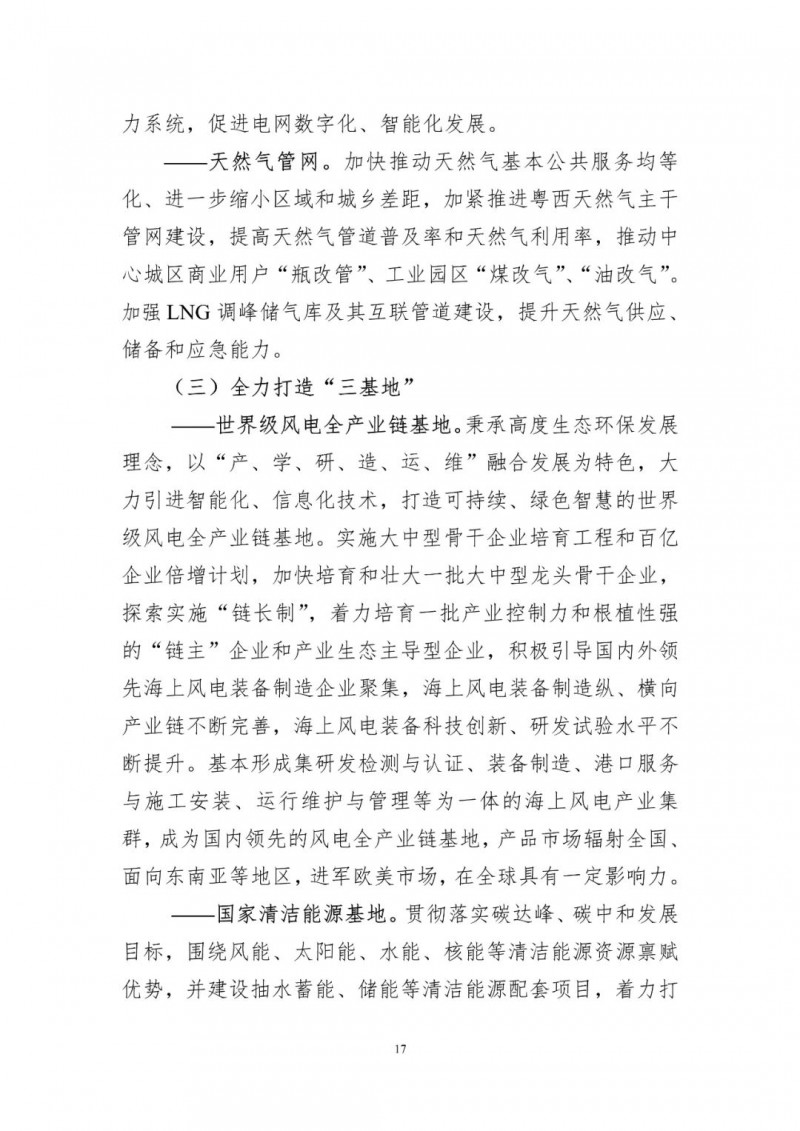 著力打造多元清潔能源供應體系!廣東陽江市發布《能源發展“十四五”規劃》(征求意見稿)