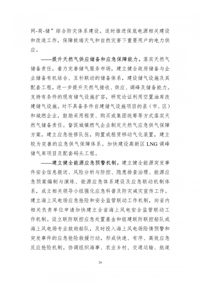 著力打造多元清潔能源供應體系!廣東陽江市發布《能源發展“十四五”規劃》(征求意見稿)