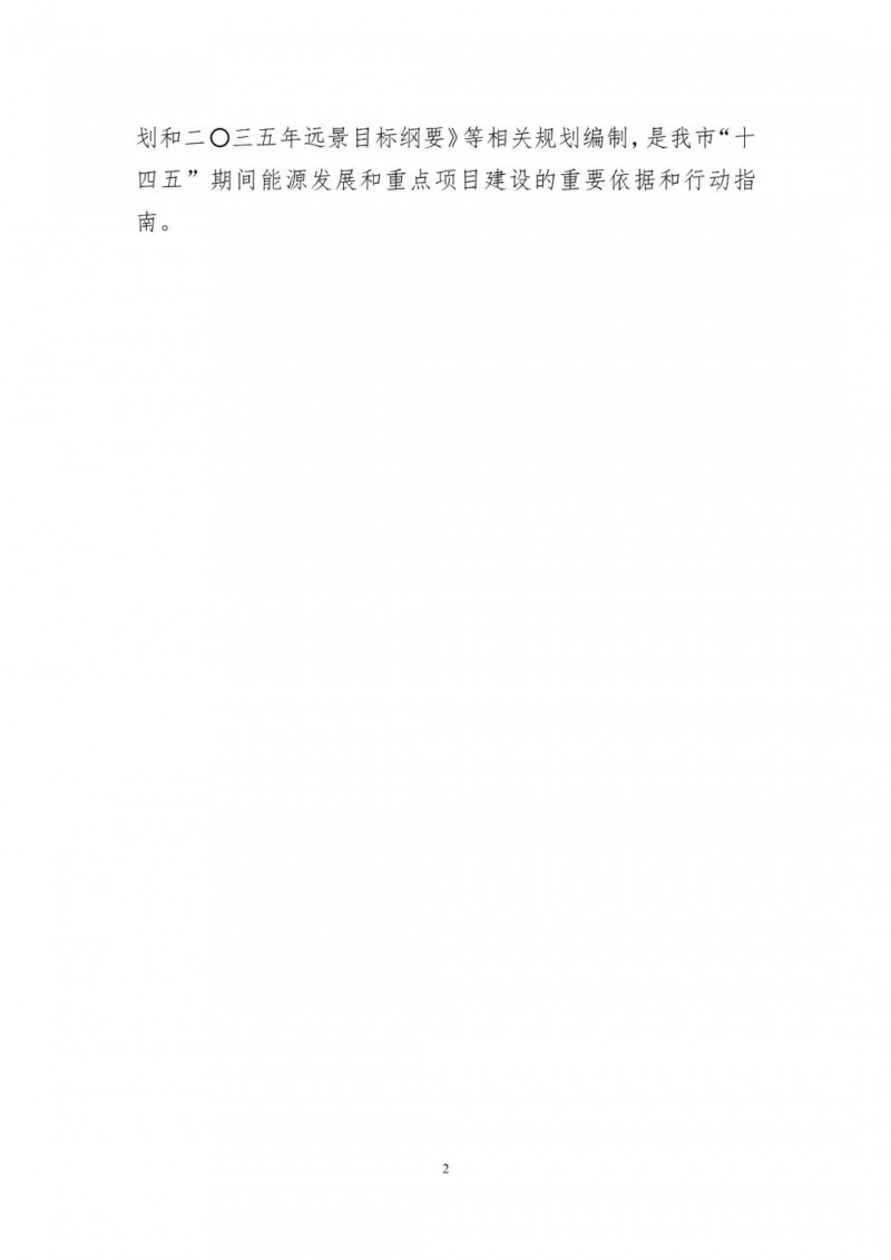 著力打造多元清潔能源供應體系!廣東陽江市發布《能源發展“十四五”規劃》(征求意見稿)