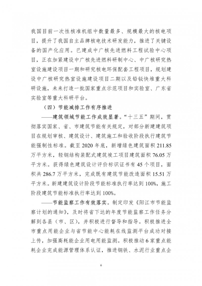 著力打造多元清潔能源供應體系!廣東陽江市發布《能源發展“十四五”規劃》(征求意見稿)