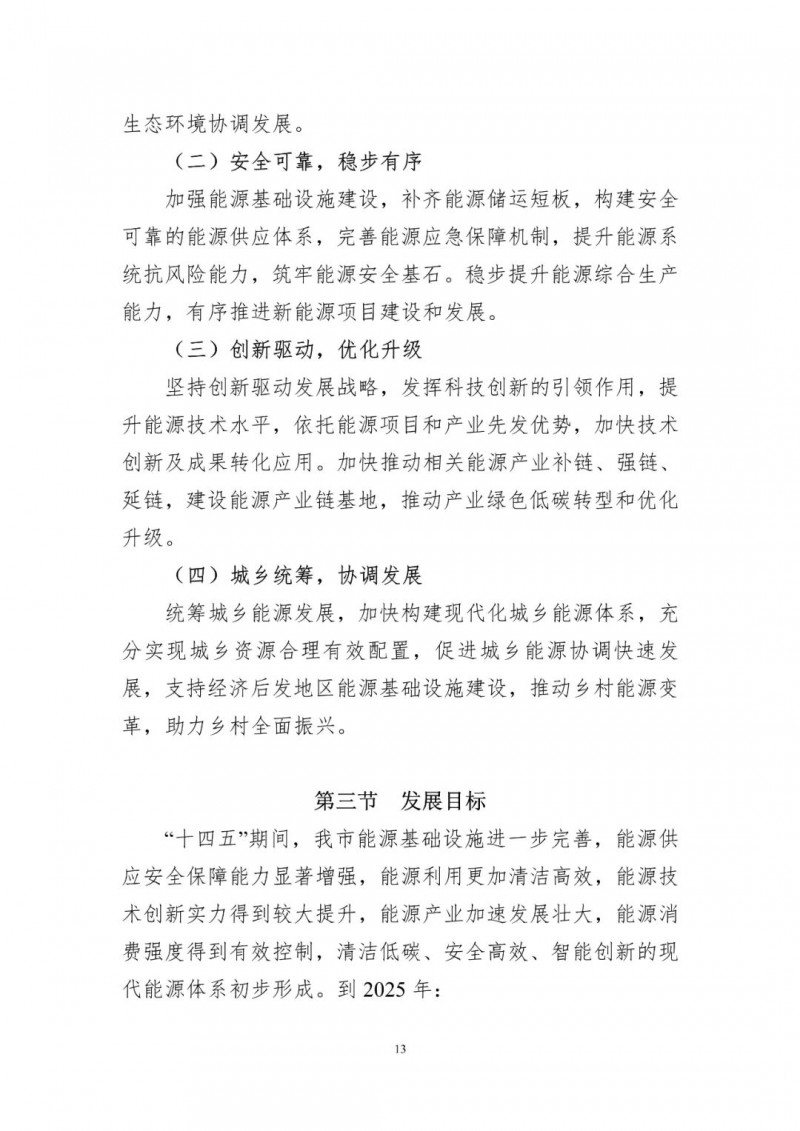 著力打造多元清潔能源供應體系!廣東陽江市發布《能源發展“十四五”規劃》(征求意見稿)