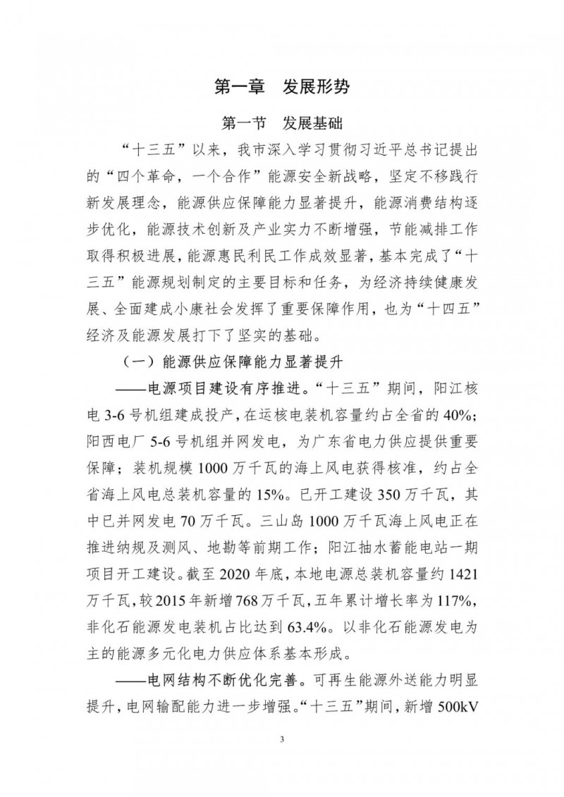 著力打造多元清潔能源供應體系!廣東陽江市發布《能源發展“十四五”規劃》(征求意見稿)