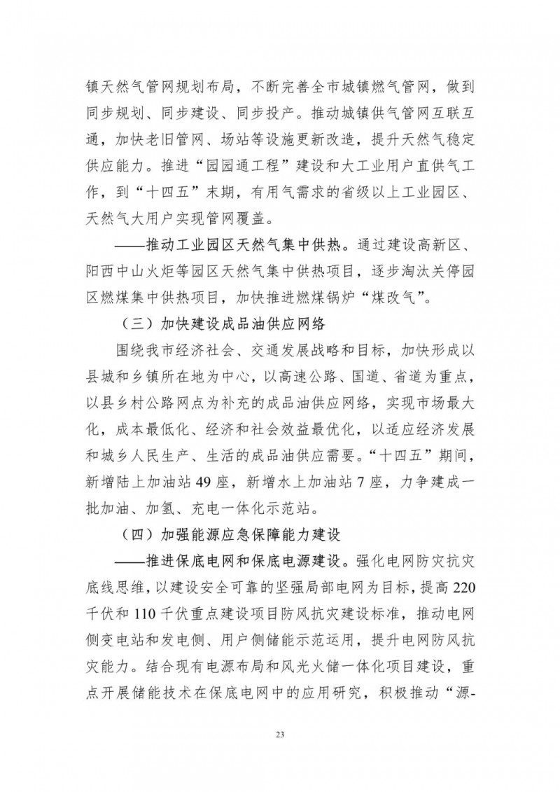 著力打造多元清潔能源供應體系!廣東陽江市發布《能源發展“十四五”規劃》(征求意見稿)