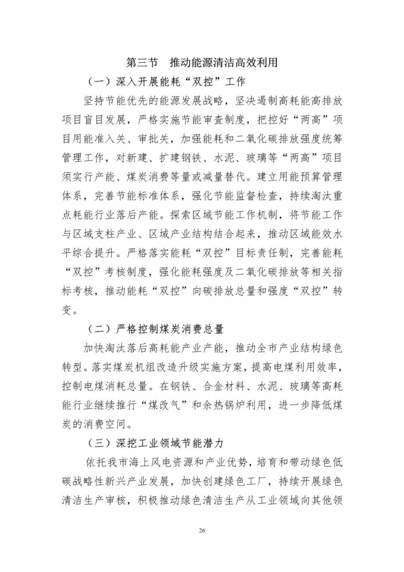 著力打造多元清潔能源供應體系!廣東陽江市發布《能源發展“十四五”規劃》(征求意見稿)