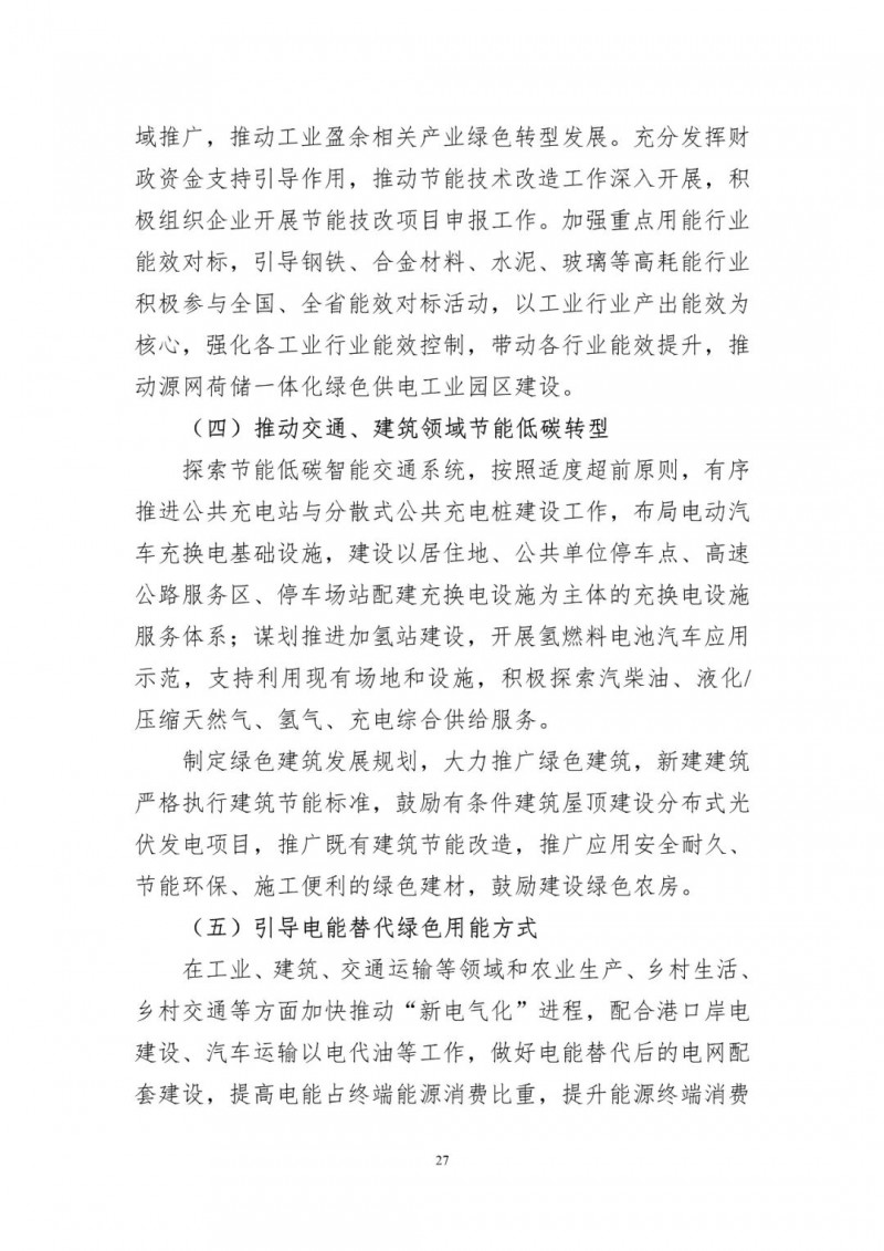 著力打造多元清潔能源供應體系!廣東陽江市發布《能源發展“十四五”規劃》(征求意見稿)