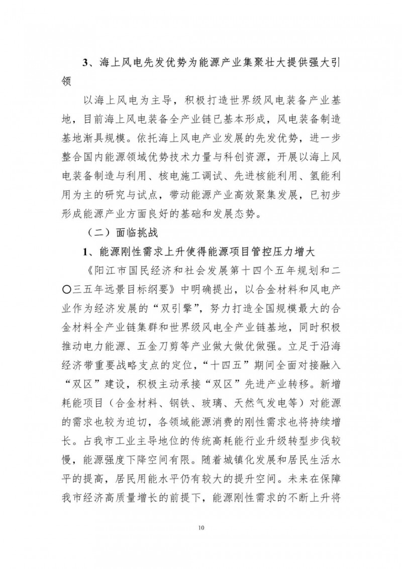 著力打造多元清潔能源供應體系!廣東陽江市發布《能源發展“十四五”規劃》(征求意見稿)