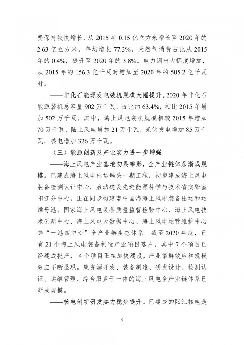 著力打造多元清潔能源供應體系!廣東陽江市發布《能源發展“十四五”規劃》(征求意見稿)