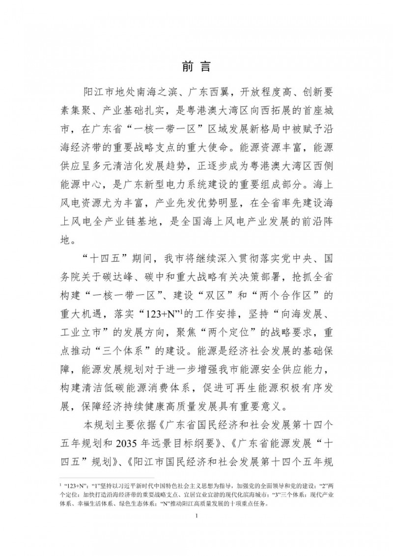 著力打造多元清潔能源供應體系!廣東陽江市發布《能源發展“十四五”規劃》(征求意見稿)