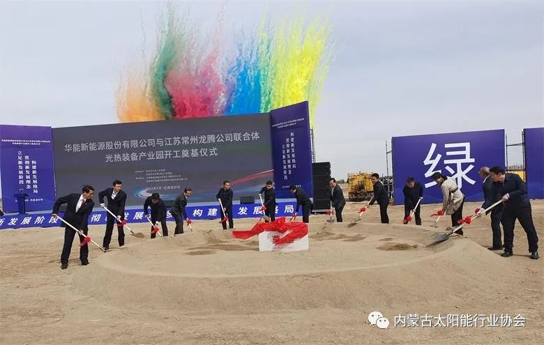 總投資25億!華能巴彥淖爾市光熱裝備產業園在臨河區開工奠基