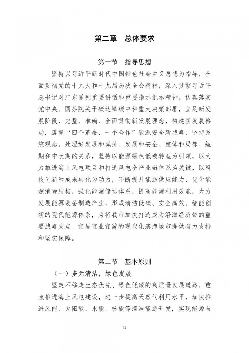 著力打造多元清潔能源供應體系!廣東陽江市發布《能源發展“十四五”規劃》(征求意見稿)