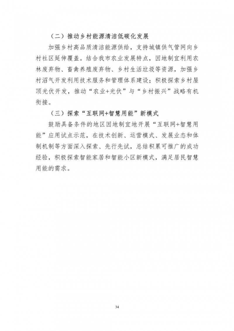 著力打造多元清潔能源供應體系!廣東陽江市發布《能源發展“十四五”規劃》(征求意見稿)