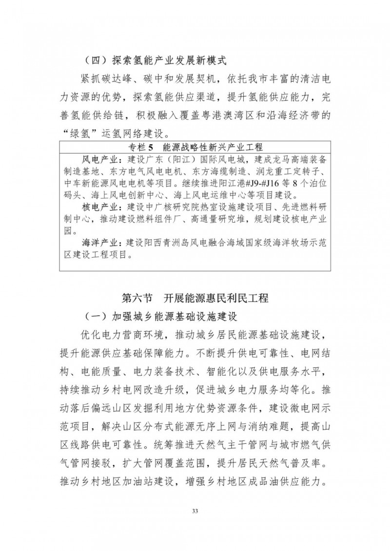 著力打造多元清潔能源供應體系!廣東陽江市發布《能源發展“十四五”規劃》(征求意見稿)