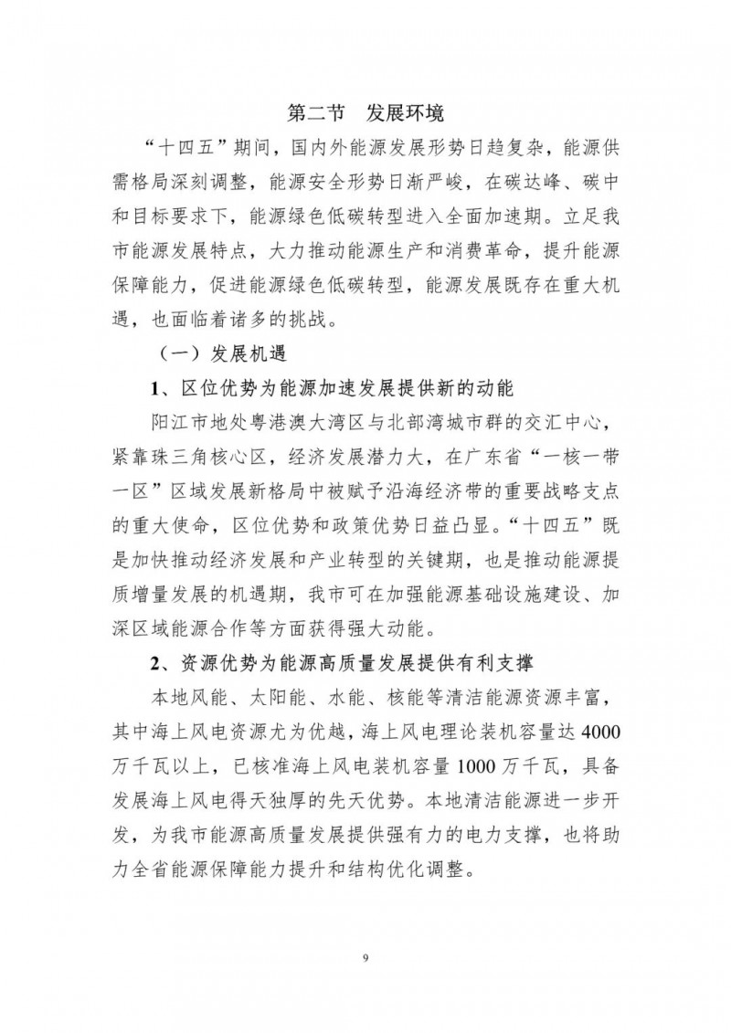 著力打造多元清潔能源供應體系!廣東陽江市發布《能源發展“十四五”規劃》(征求意見稿)