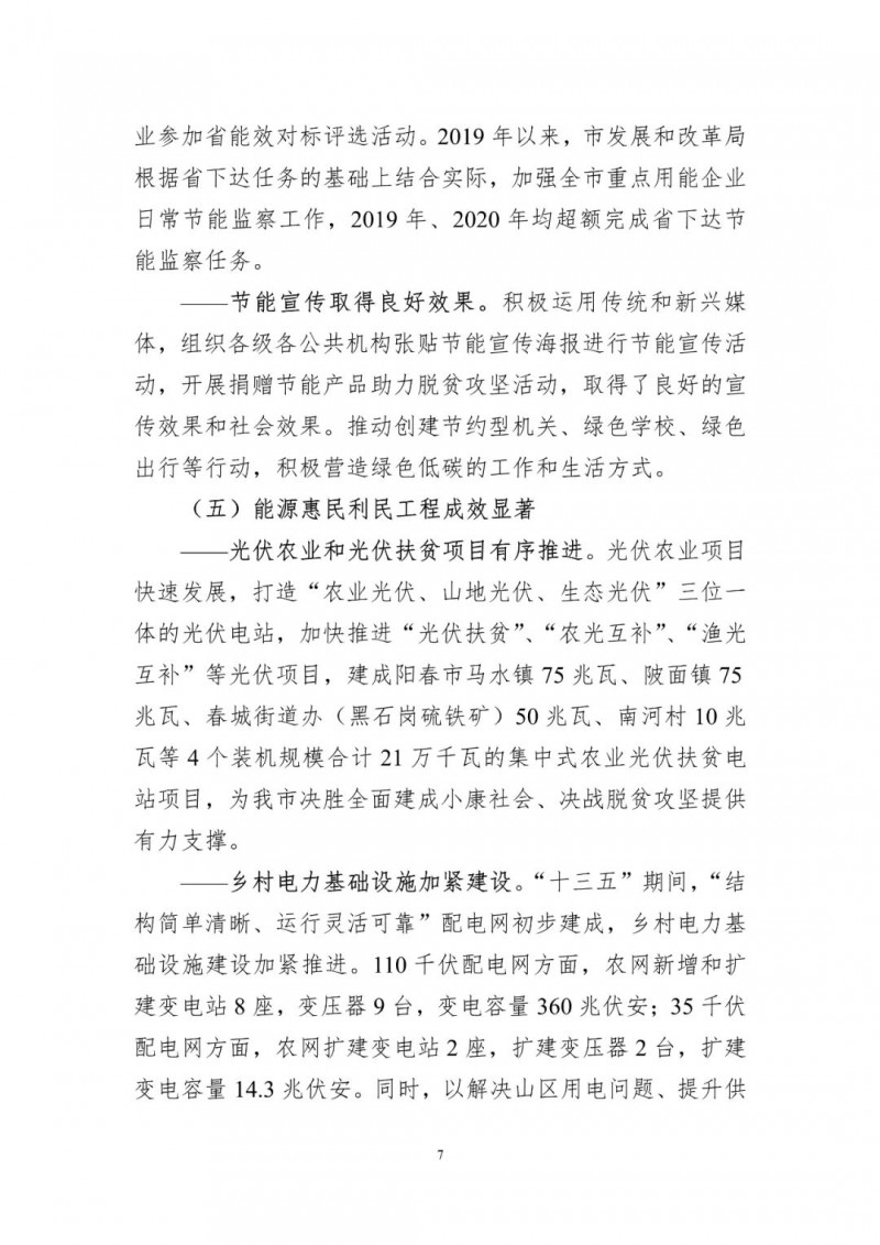 著力打造多元清潔能源供應體系!廣東陽江市發布《能源發展“十四五”規劃》(征求意見稿)