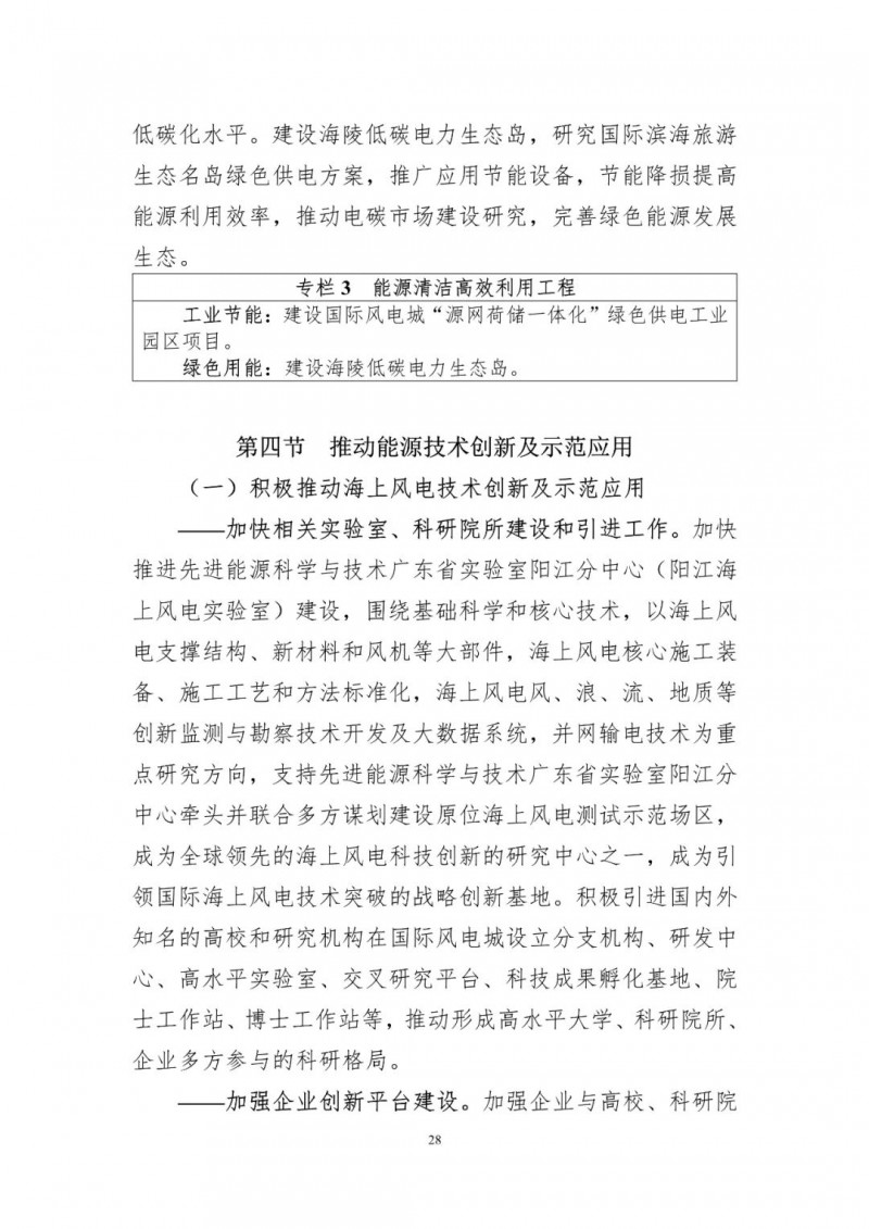 著力打造多元清潔能源供應體系!廣東陽江市發布《能源發展“十四五”規劃》(征求意見稿)