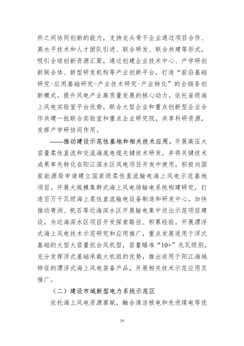 著力打造多元清潔能源供應體系!廣東陽江市發布《能源發展“十四五”規劃》(征求意見稿)