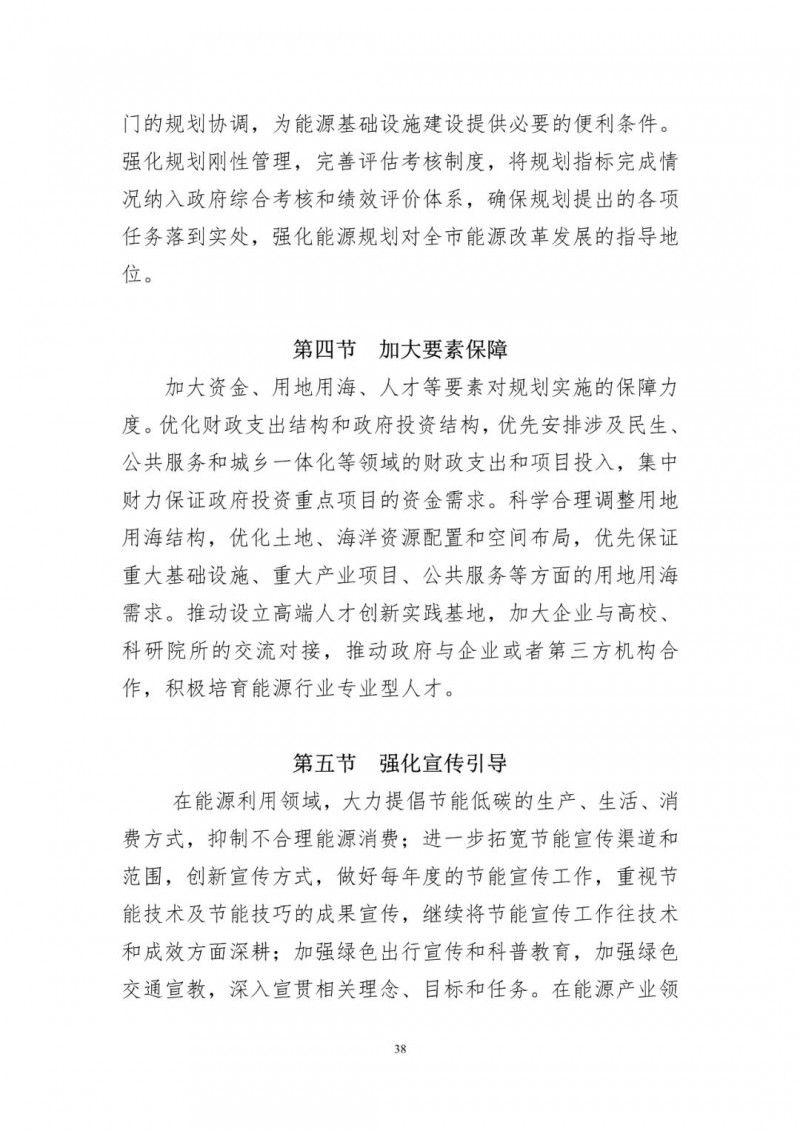 著力打造多元清潔能源供應體系!廣東陽江市發布《能源發展“十四五”規劃》(征求意見稿)