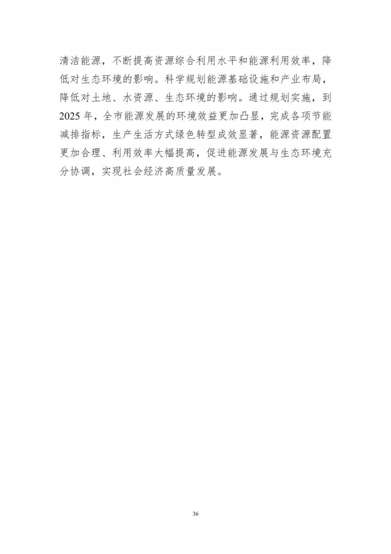 著力打造多元清潔能源供應體系!廣東陽江市發布《能源發展“十四五”規劃》(征求意見稿)