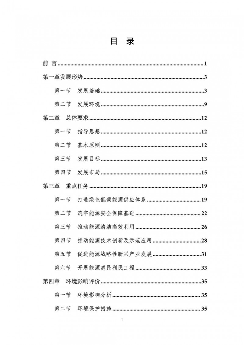 著力打造多元清潔能源供應體系!廣東陽江市發布《能源發展“十四五”規劃》(征求意見稿)