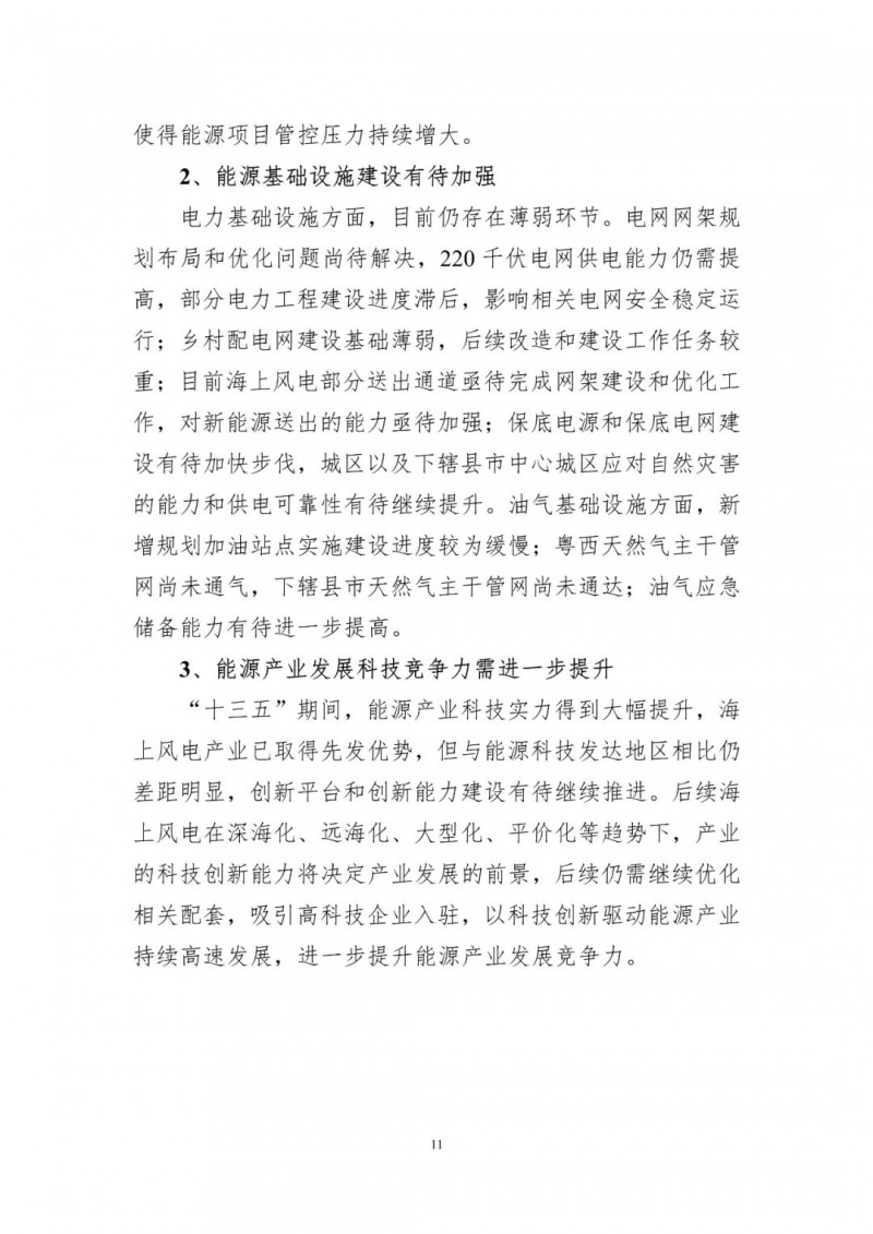 著力打造多元清潔能源供應體系!廣東陽江市發布《能源發展“十四五”規劃》(征求意見稿)