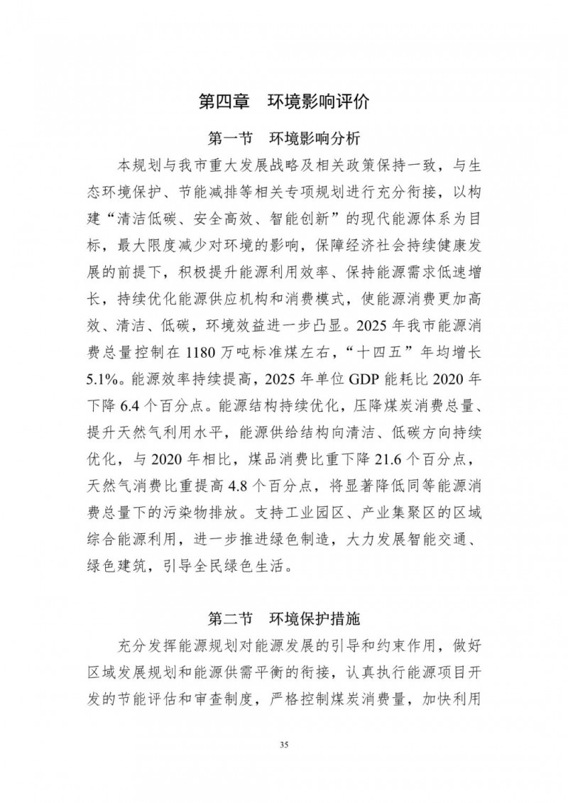 著力打造多元清潔能源供應體系!廣東陽江市發布《能源發展“十四五”規劃》(征求意見稿)