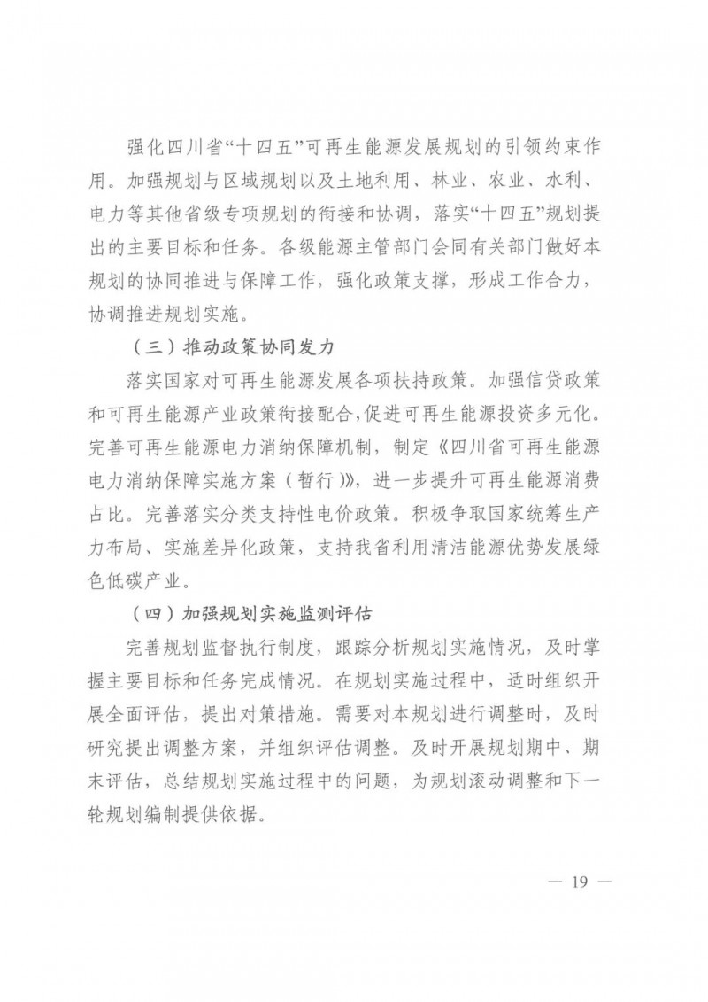 光伏發電1000萬千瓦!四川省公布“十四五”可再生能源發展規劃