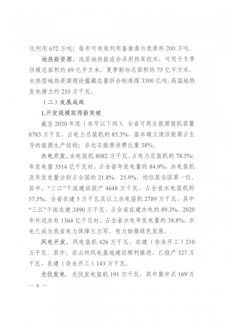 光伏發電1000萬千瓦!四川省公布“十四五”可再生能源發展規劃