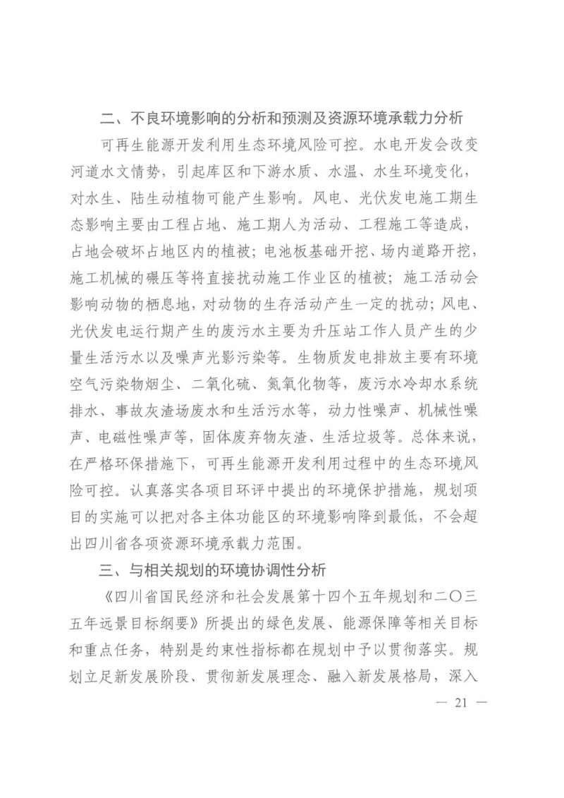 光伏發電1000萬千瓦!四川省公布“十四五”可再生能源發展規劃