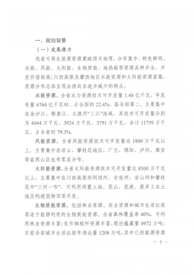 光伏發電1000萬千瓦!四川省公布“十四五”可再生能源發展規劃
