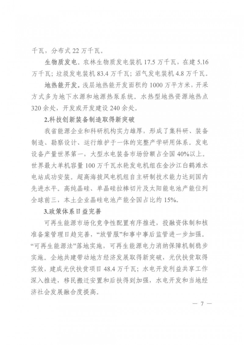 光伏發電1000萬千瓦!四川省公布“十四五”可再生能源發展規劃