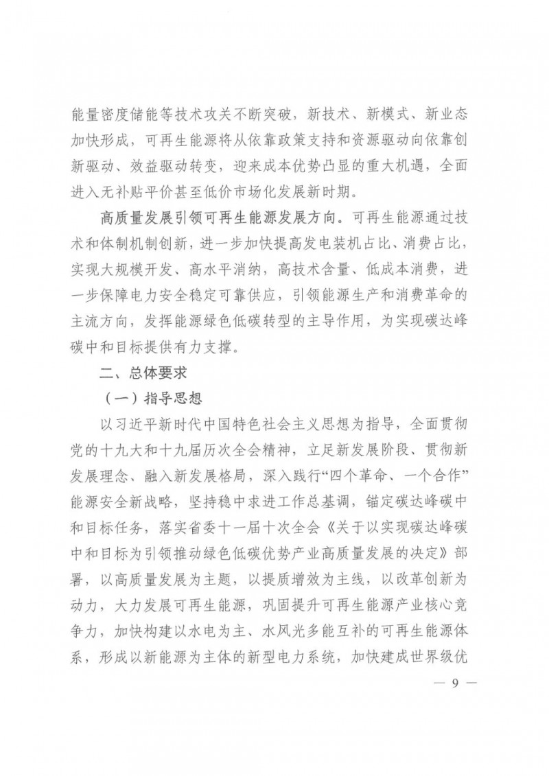 光伏發電1000萬千瓦!四川省公布“十四五”可再生能源發展規劃