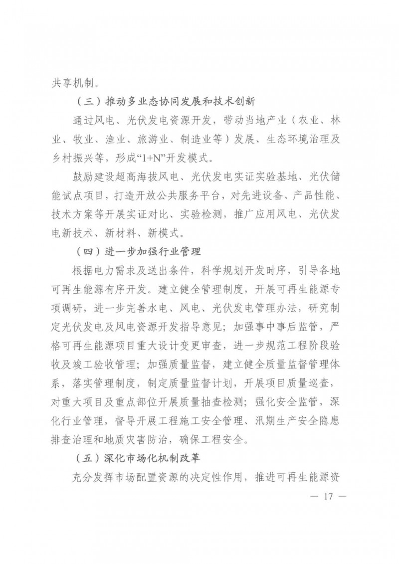 光伏發電1000萬千瓦!四川省公布“十四五”可再生能源發展規劃