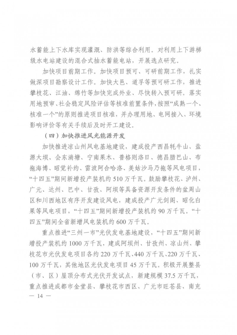 光伏發電1000萬千瓦!四川省公布“十四五”可再生能源發展規劃