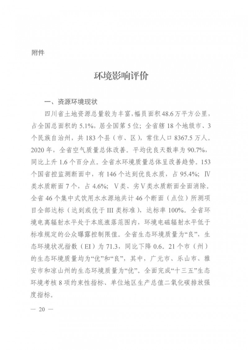 光伏發電1000萬千瓦!四川省公布“十四五”可再生能源發展規劃