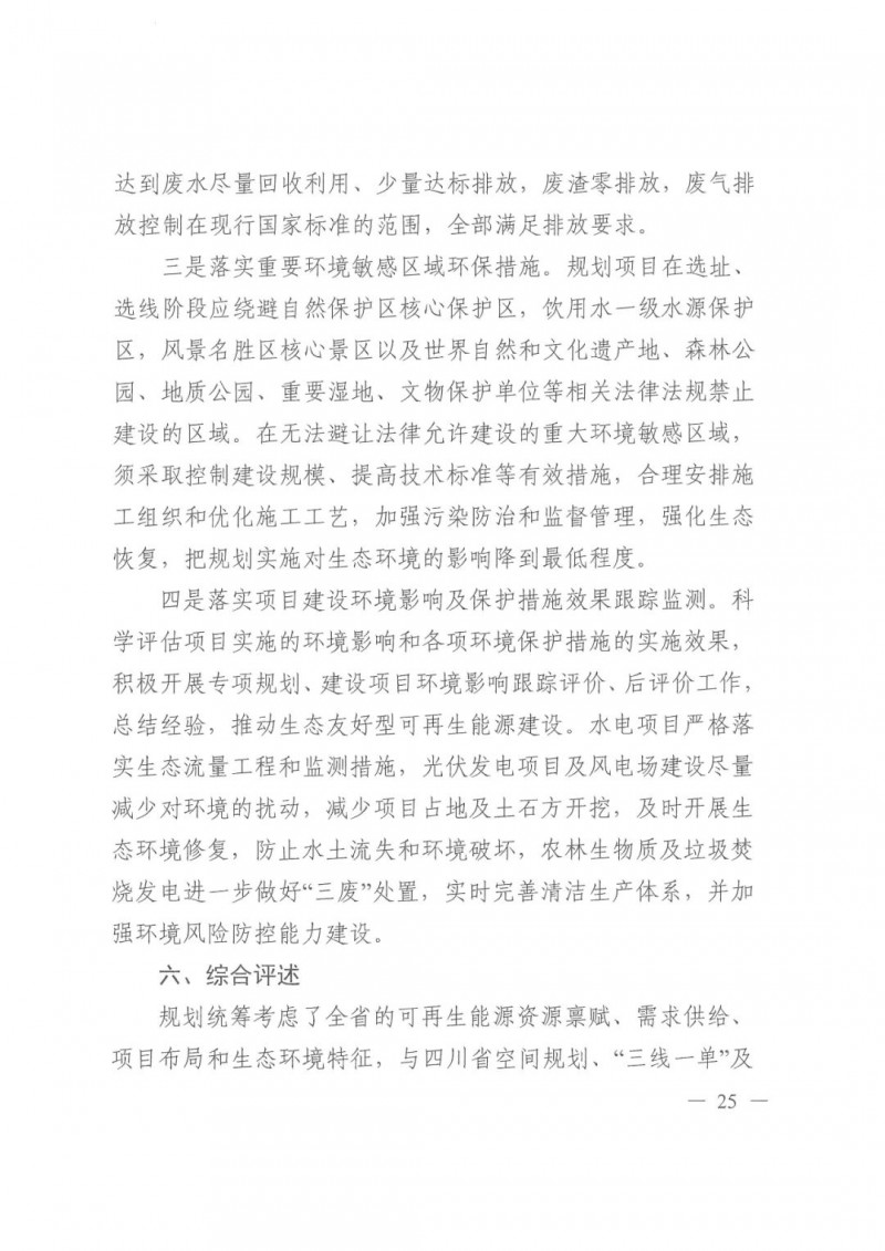 光伏發電1000萬千瓦!四川省公布“十四五”可再生能源發展規劃