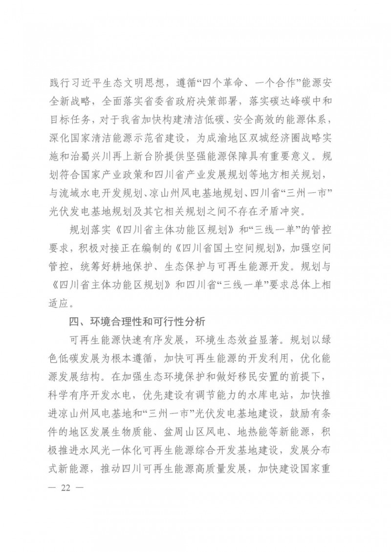 光伏發電1000萬千瓦!四川省公布“十四五”可再生能源發展規劃