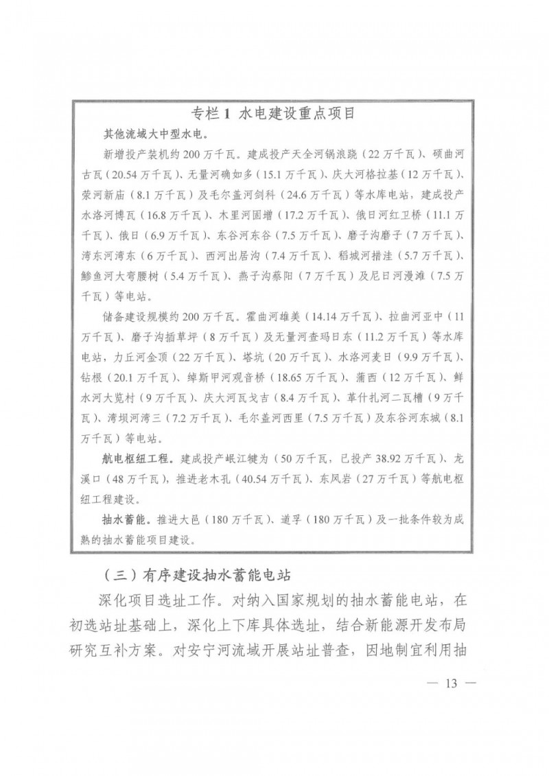 光伏發電1000萬千瓦!四川省公布“十四五”可再生能源發展規劃