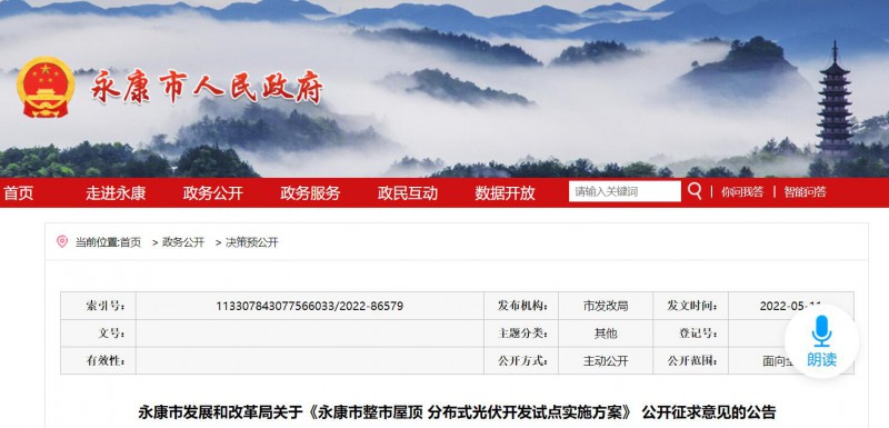 浙江永康:鼓勵“光伏村、光伏鎮”建設,新建分布式光伏度電補貼0.1元連補3年!