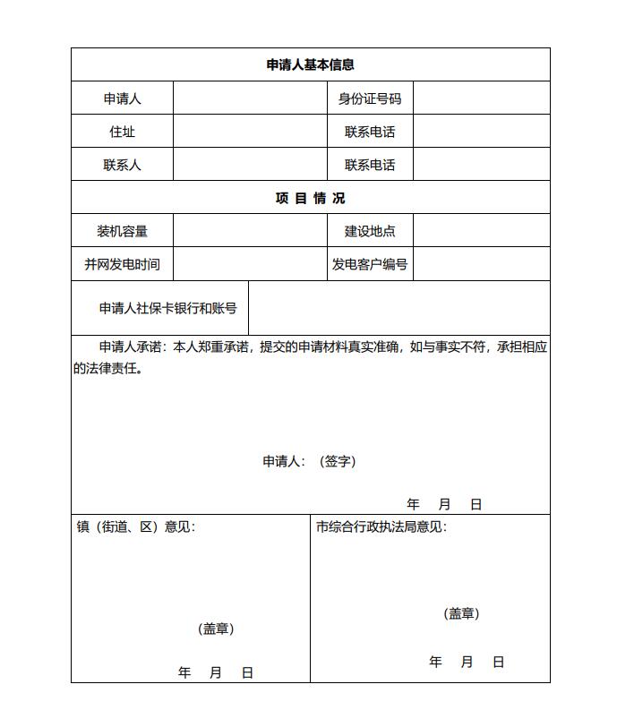 浙江永康:鼓勵“光伏村、光伏鎮”建設,新建分布式光伏度電補貼0.1元連補3年!
