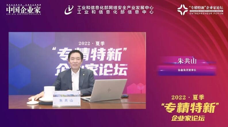 朱共山:“專精特新”是新能源企業實現生態優先綠色發展新路徑的關鍵