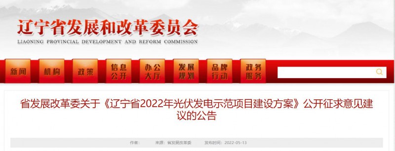 按15%*3h建設共享儲能！遼寧發布2022年光伏發電示范項目建設方案