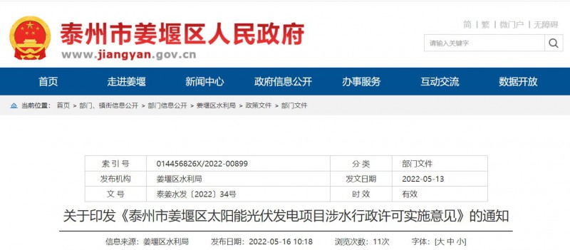 泰州姜堰：“一事一決策”！嚴控涉水光伏審批，部分地區嚴禁發展