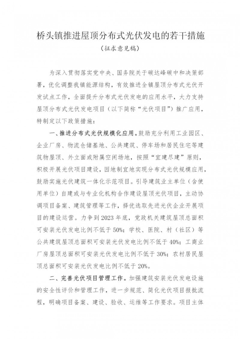 工商業0.05元/千瓦時、居民0.1元/千瓦時！東莞橋頭鎮擬補貼新建分布式光伏項目