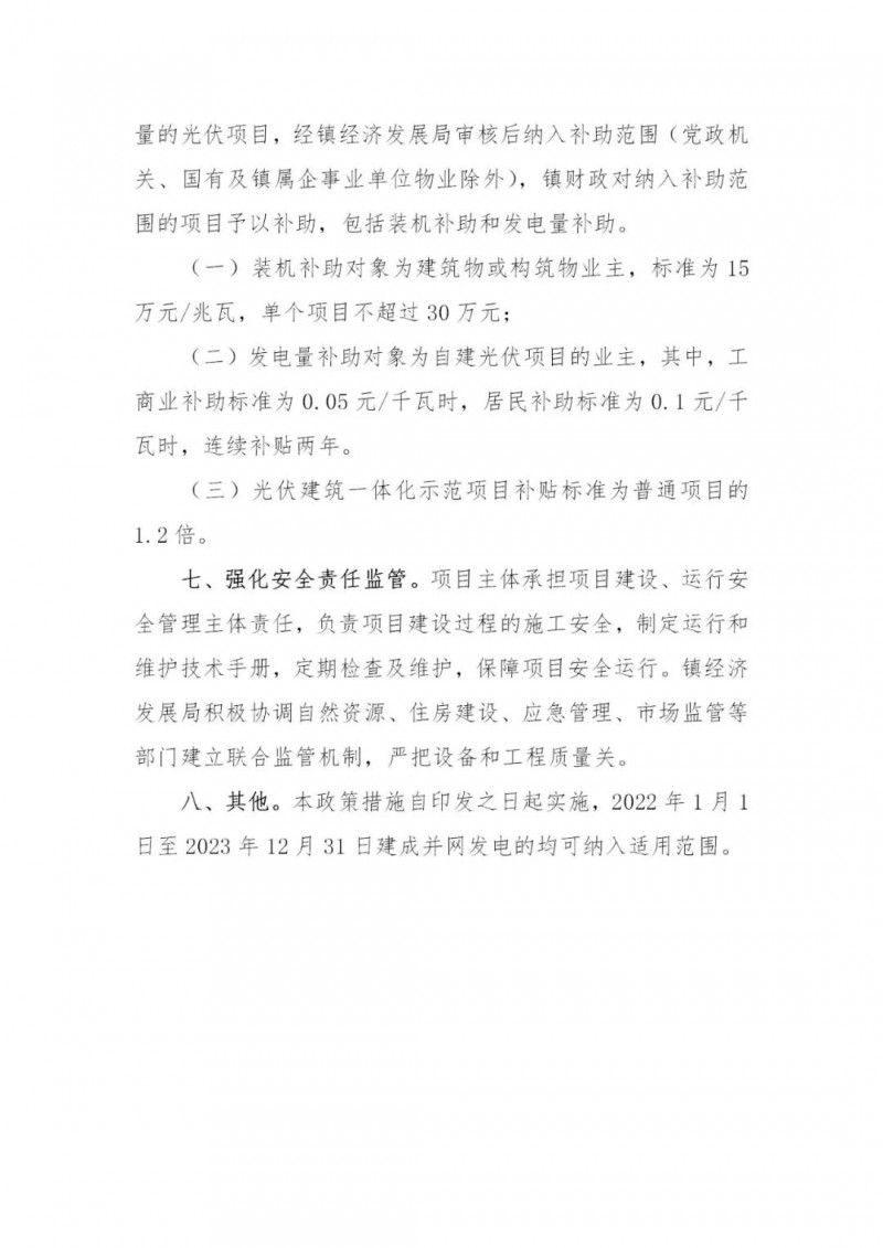 工商業0.05元/千瓦時、居民0.1元/千瓦時！東莞橋頭鎮擬補貼新建分布式光伏項目