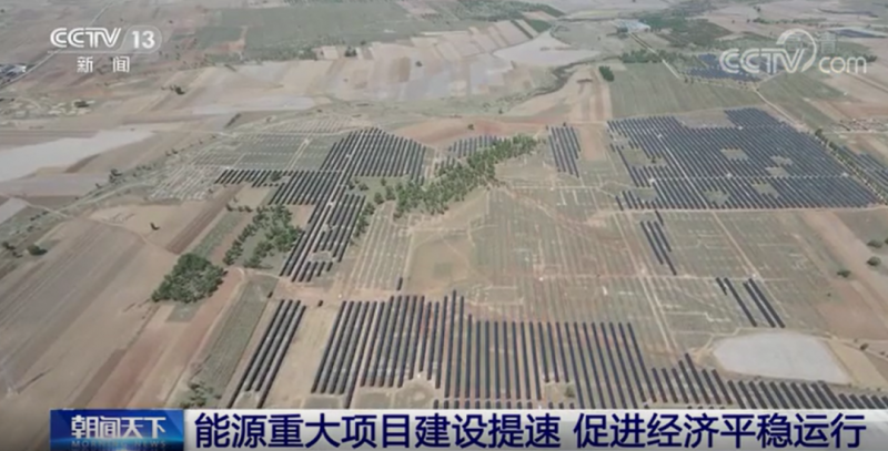 央視：能源重大項目建設提速 帶動光伏發電投資額將同比增長202.6%